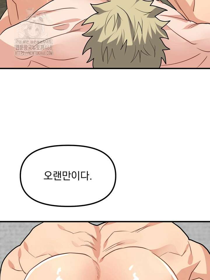 성악설을 믿나요? 48화(시즌2 23화) 53