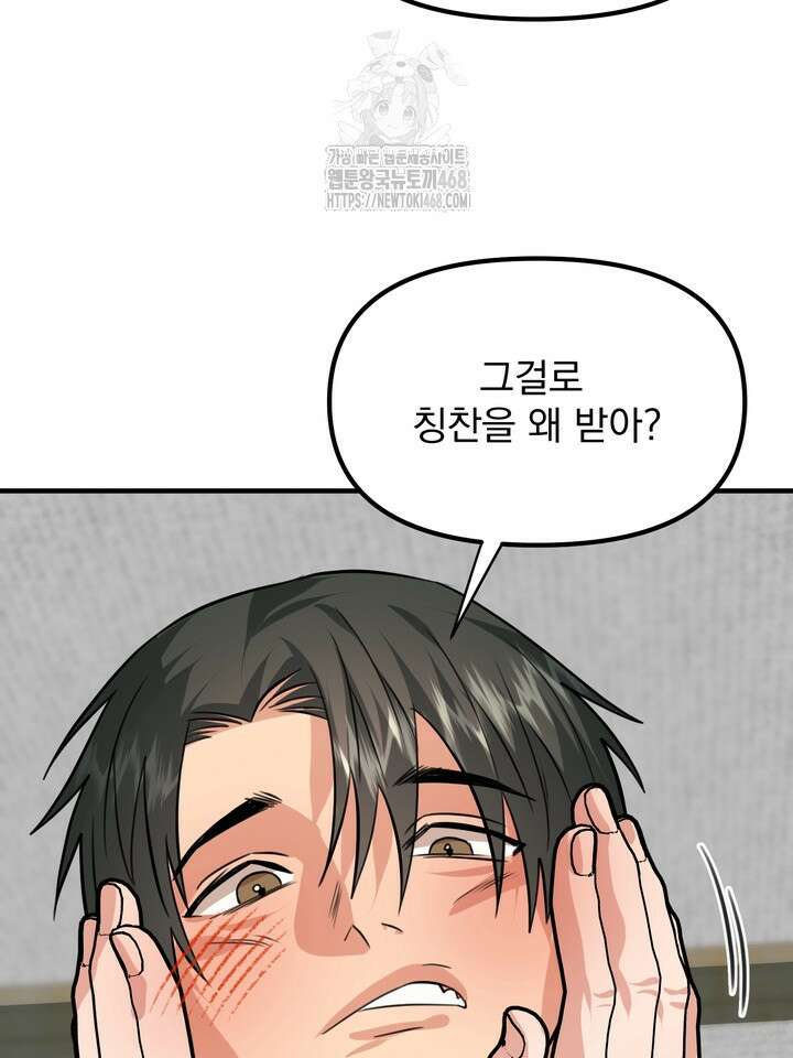 성악설을 믿나요? 48화(시즌2 23화) 57