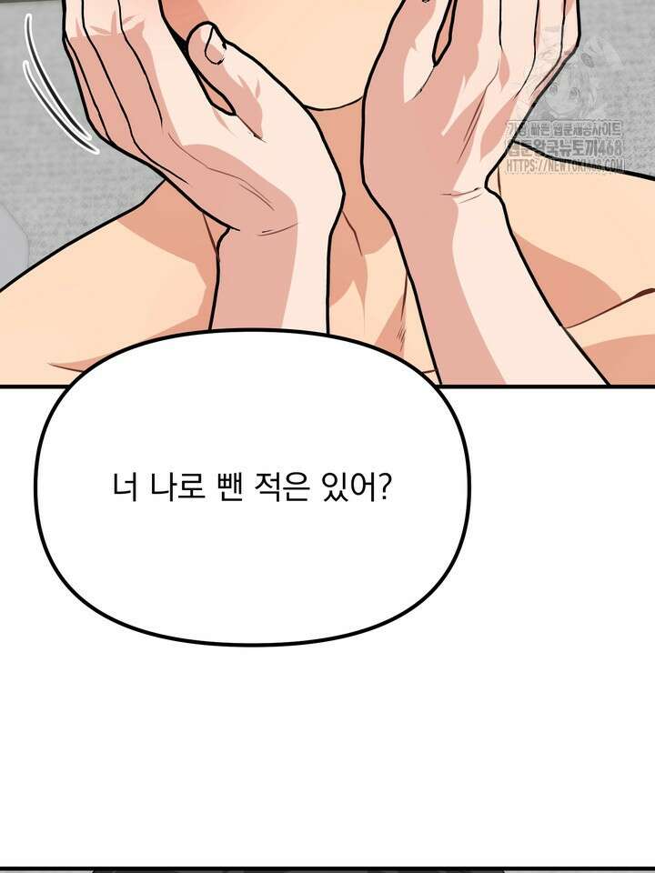 성악설을 믿나요? 48화(시즌2 23화) 58