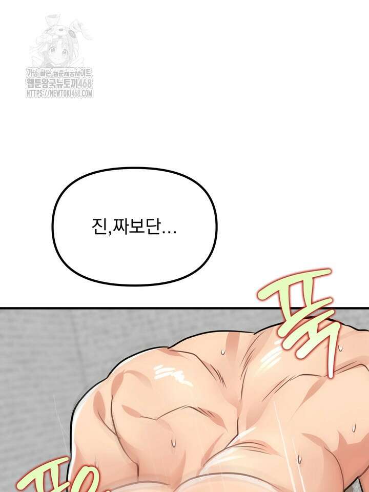성악설을 믿나요? 48화(시즌2 23화) 69