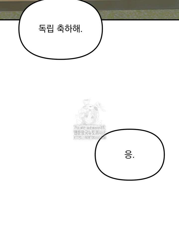 성악설을 믿나요? 48화(시즌2 23화) 99
