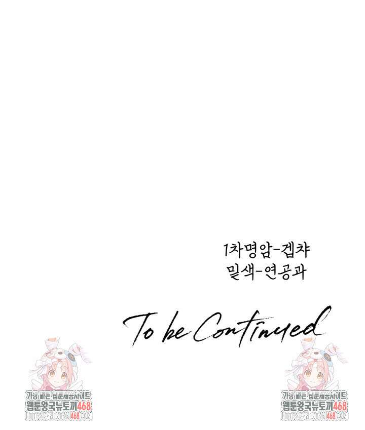 성악설을 믿나요? 48화(시즌2 23화) 100