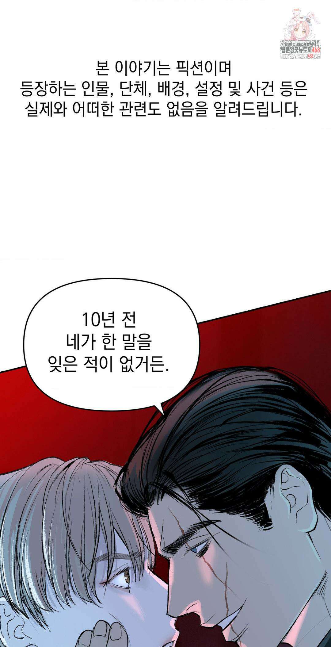 내 불행이 들리지 않는 당신에게 3화 1