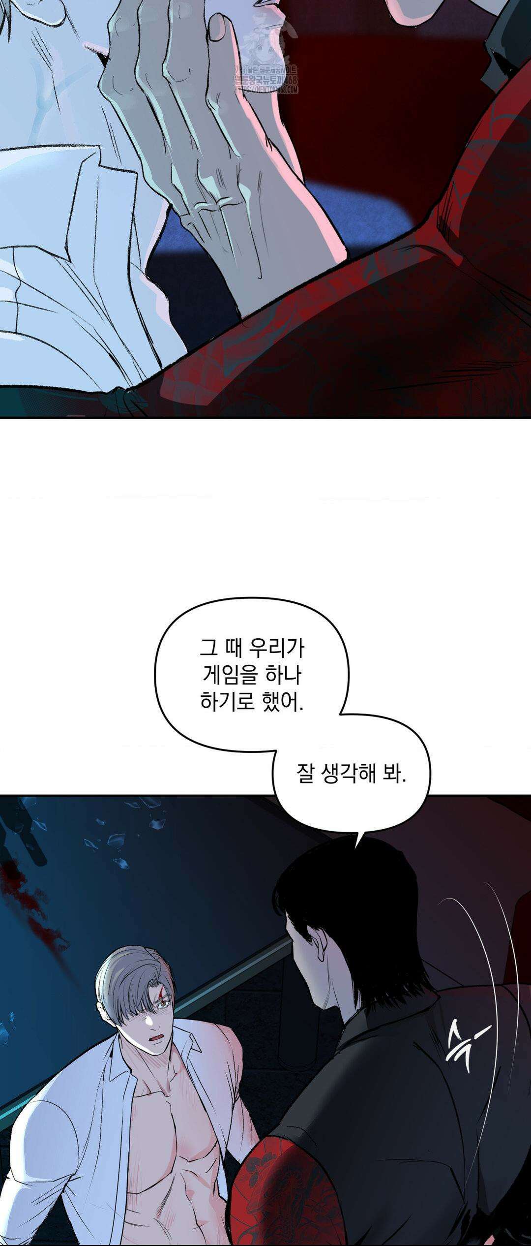 내 불행이 들리지 않는 당신에게 3화 2
