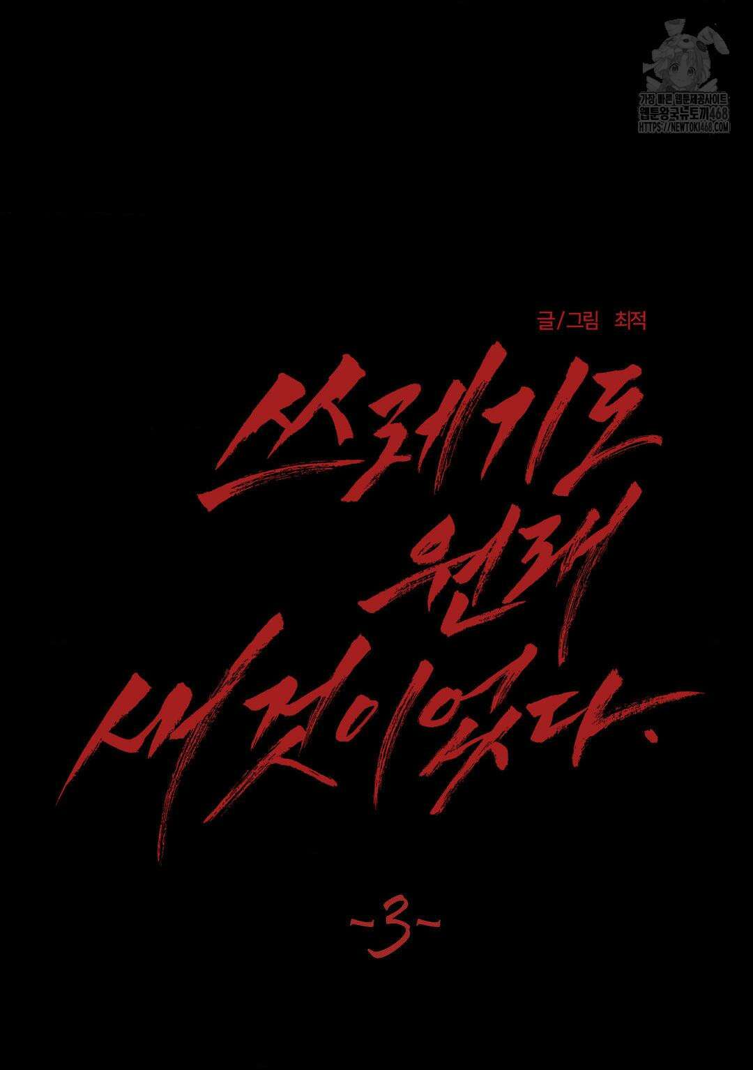 내 불행이 들리지 않는 당신에게 3화 14