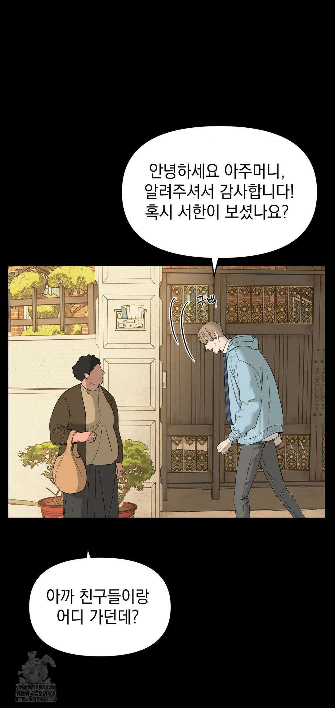 내 불행이 들리지 않는 당신에게 3화 19
