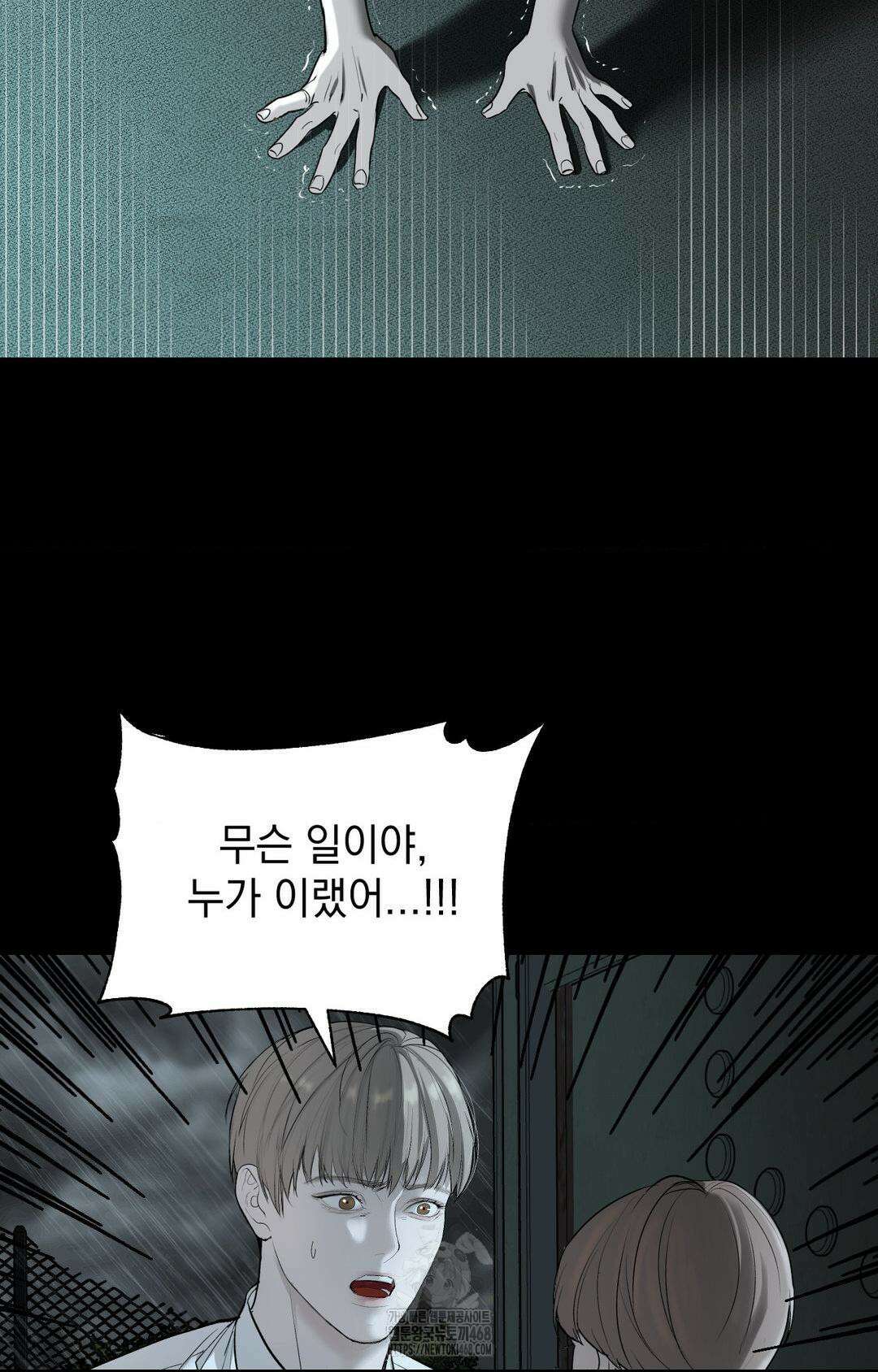내 불행이 들리지 않는 당신에게 3화 35