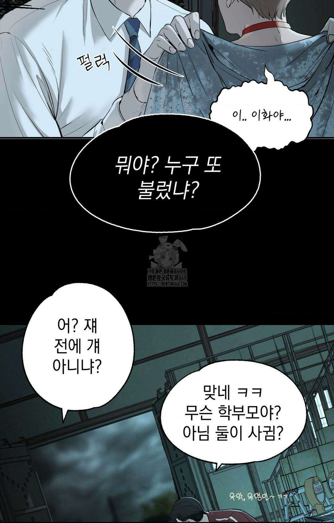 내 불행이 들리지 않는 당신에게 3화 36