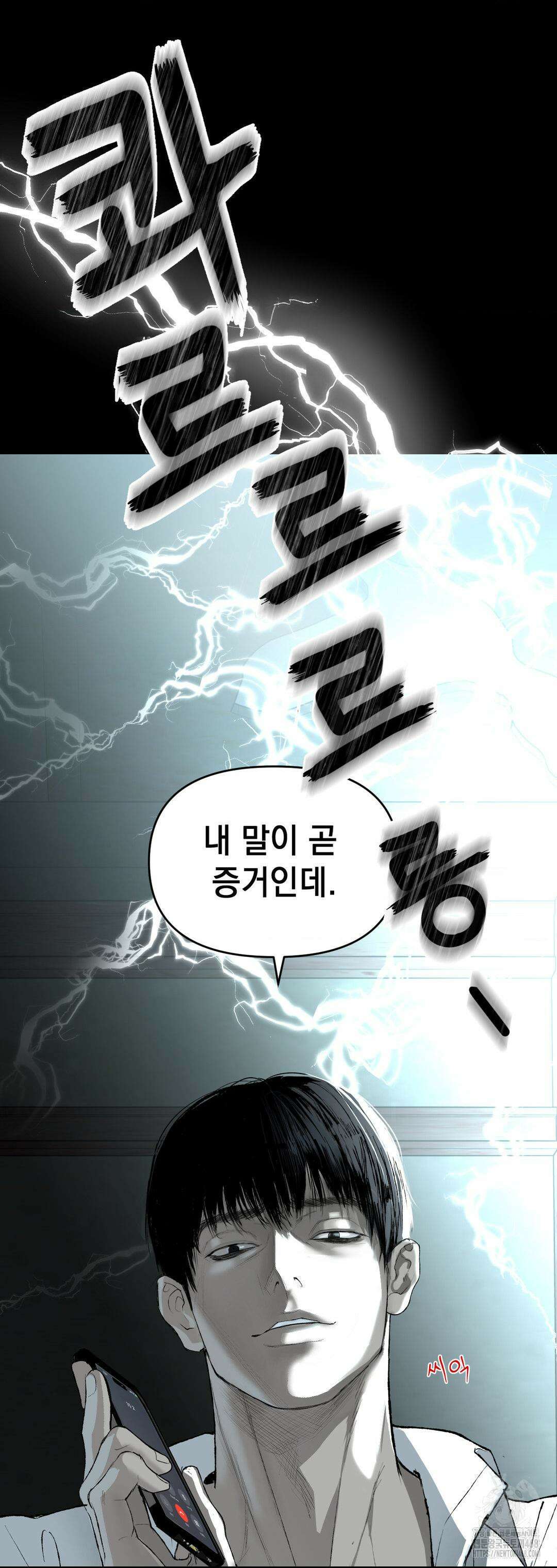 내 불행이 들리지 않는 당신에게 3화 49