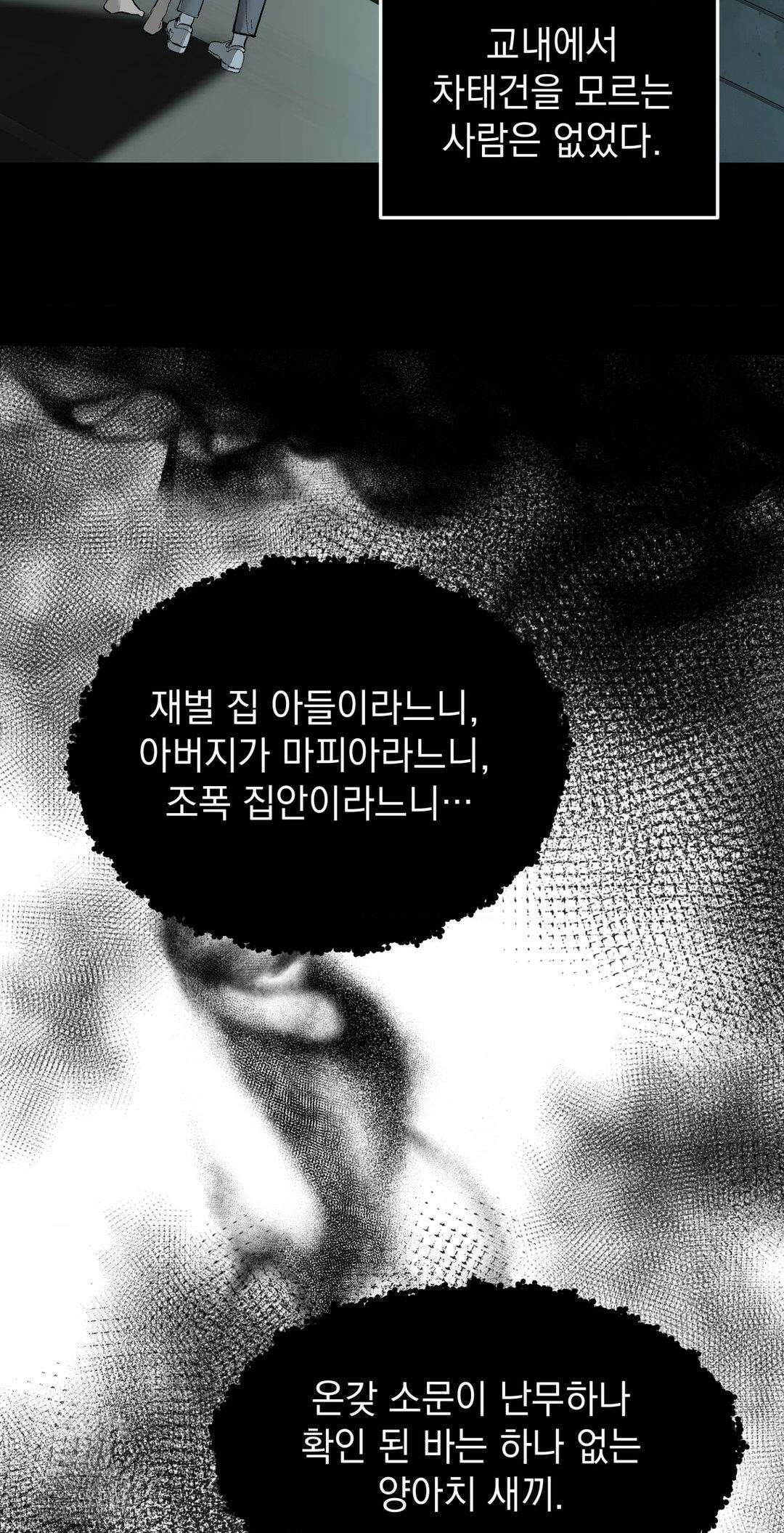내 불행이 들리지 않는 당신에게 3화 52