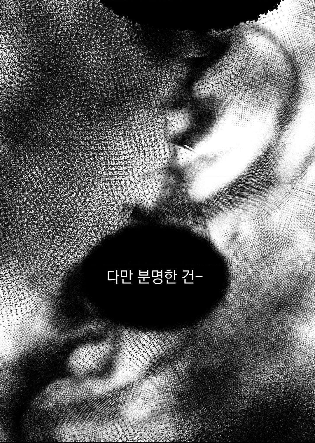 내 불행이 들리지 않는 당신에게 3화 53
