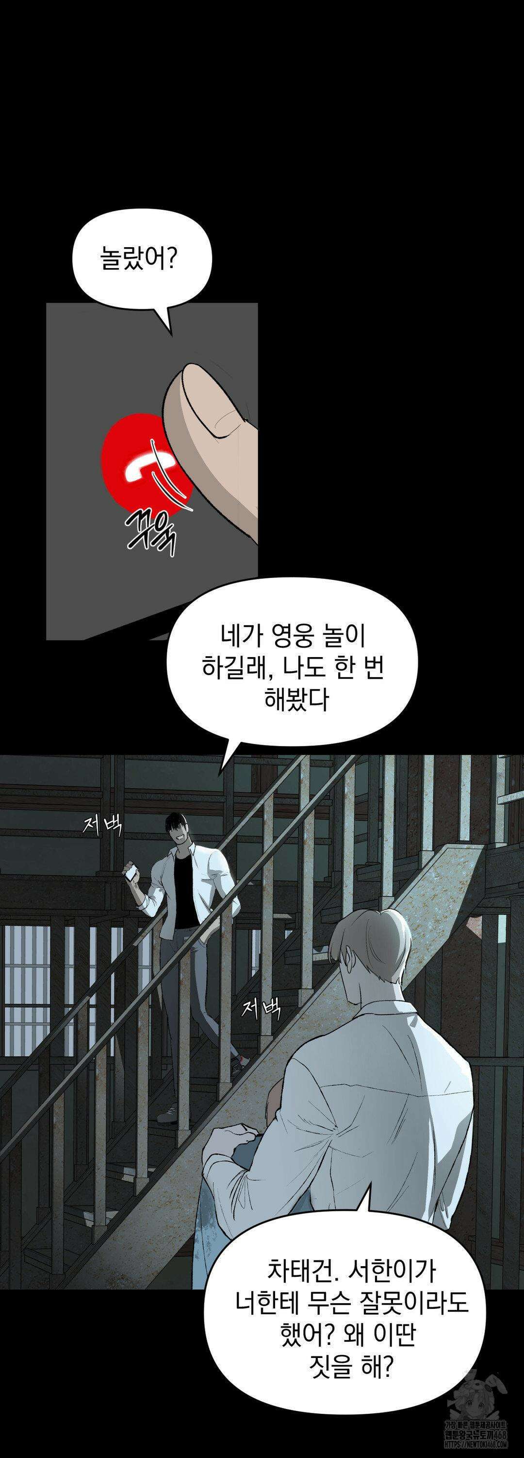 내 불행이 들리지 않는 당신에게 3화 57