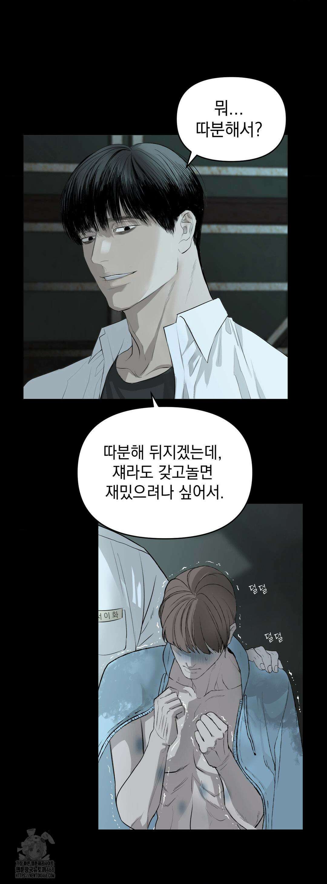 내 불행이 들리지 않는 당신에게 3화 58