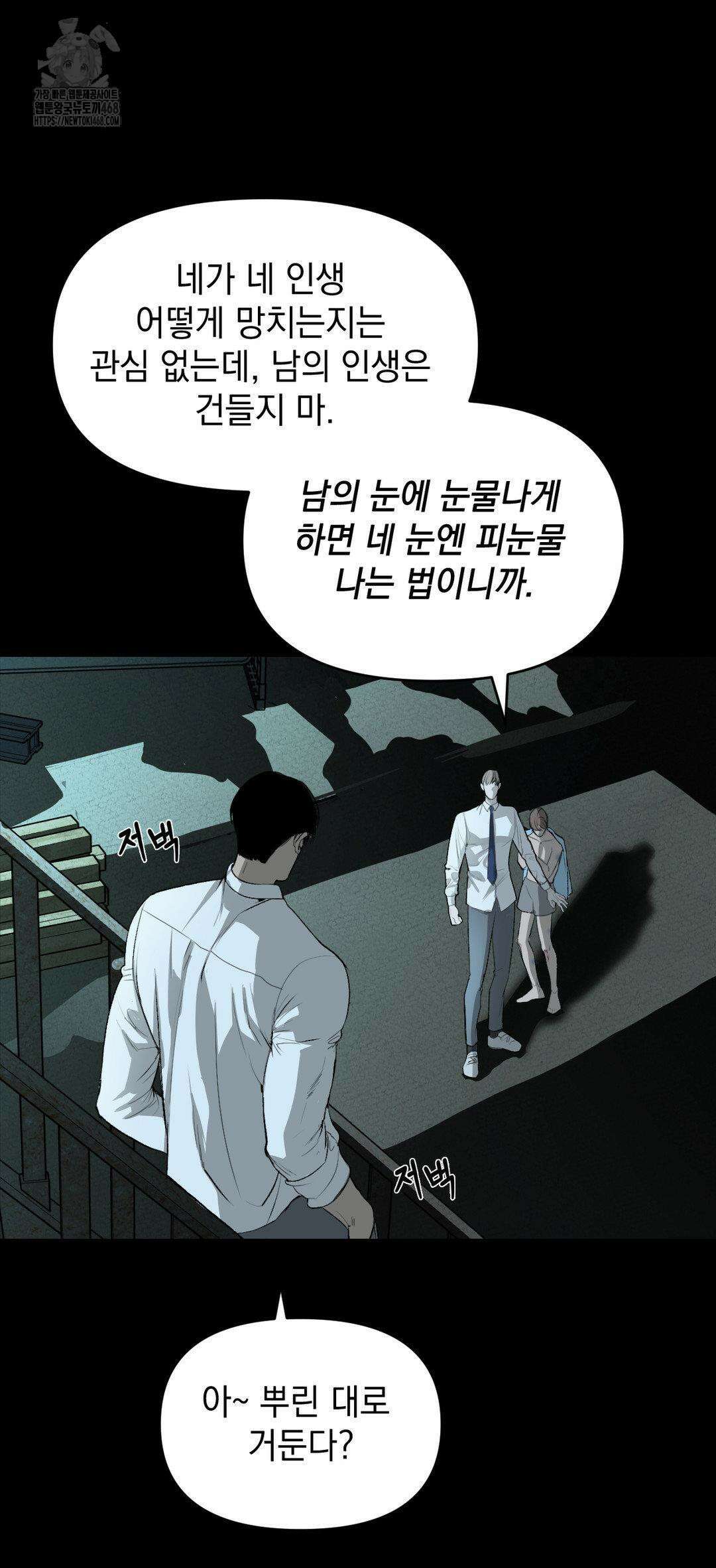 내 불행이 들리지 않는 당신에게 3화 60