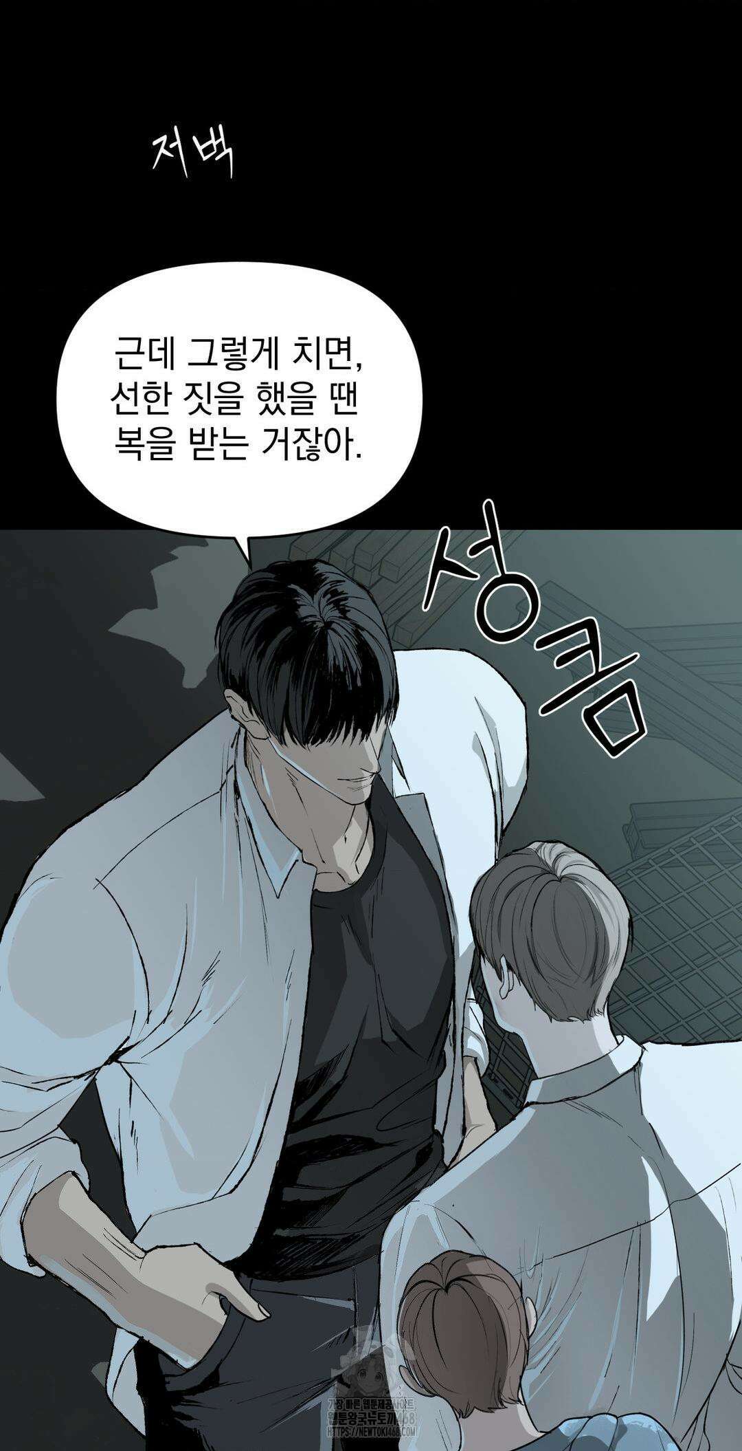 내 불행이 들리지 않는 당신에게 3화 61