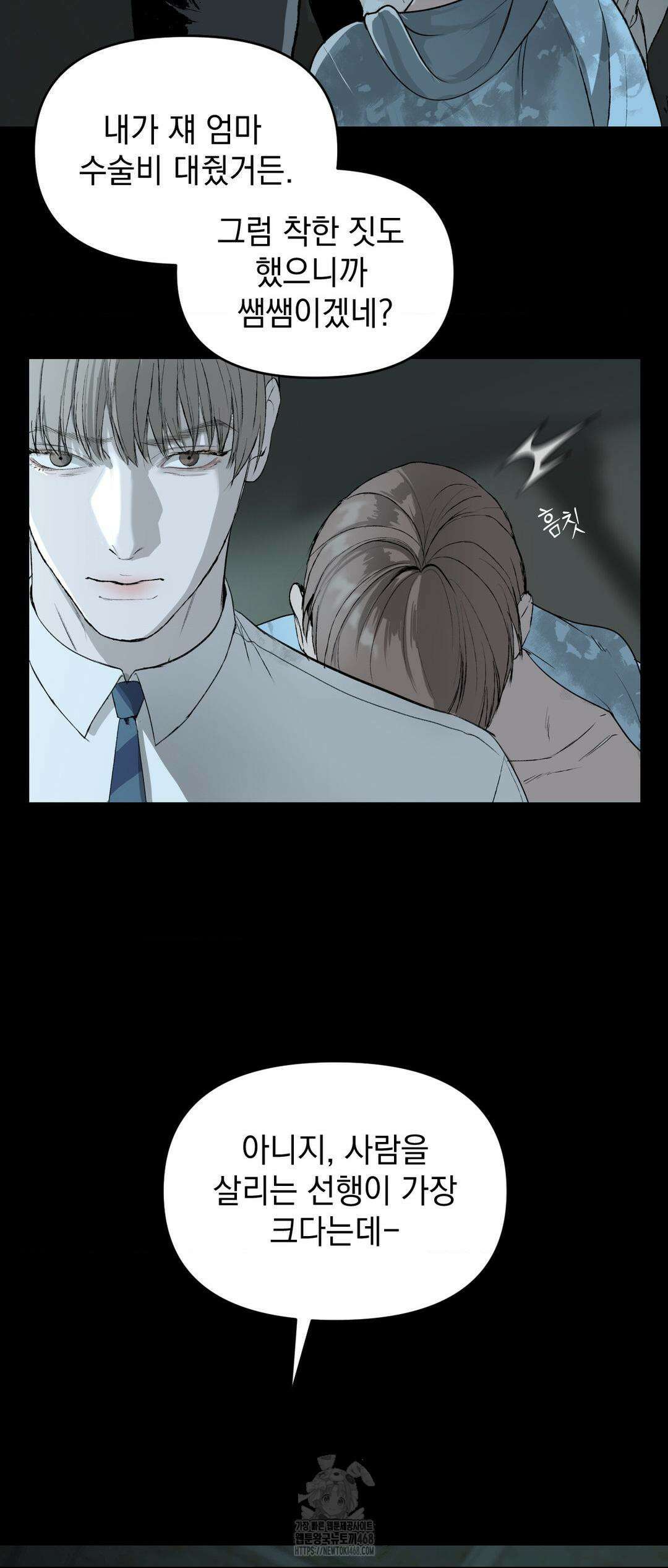 내 불행이 들리지 않는 당신에게 3화 62