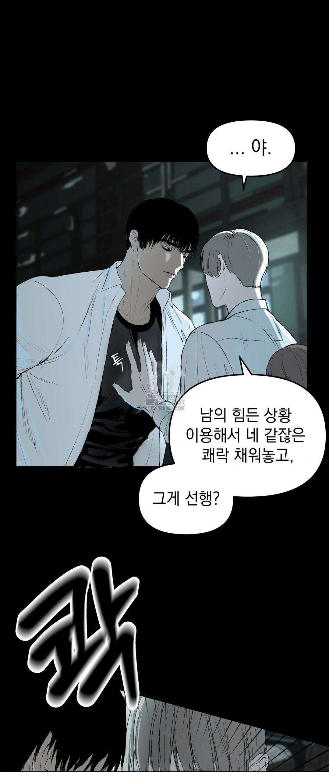내 불행이 들리지 않는 당신에게 3화 64
