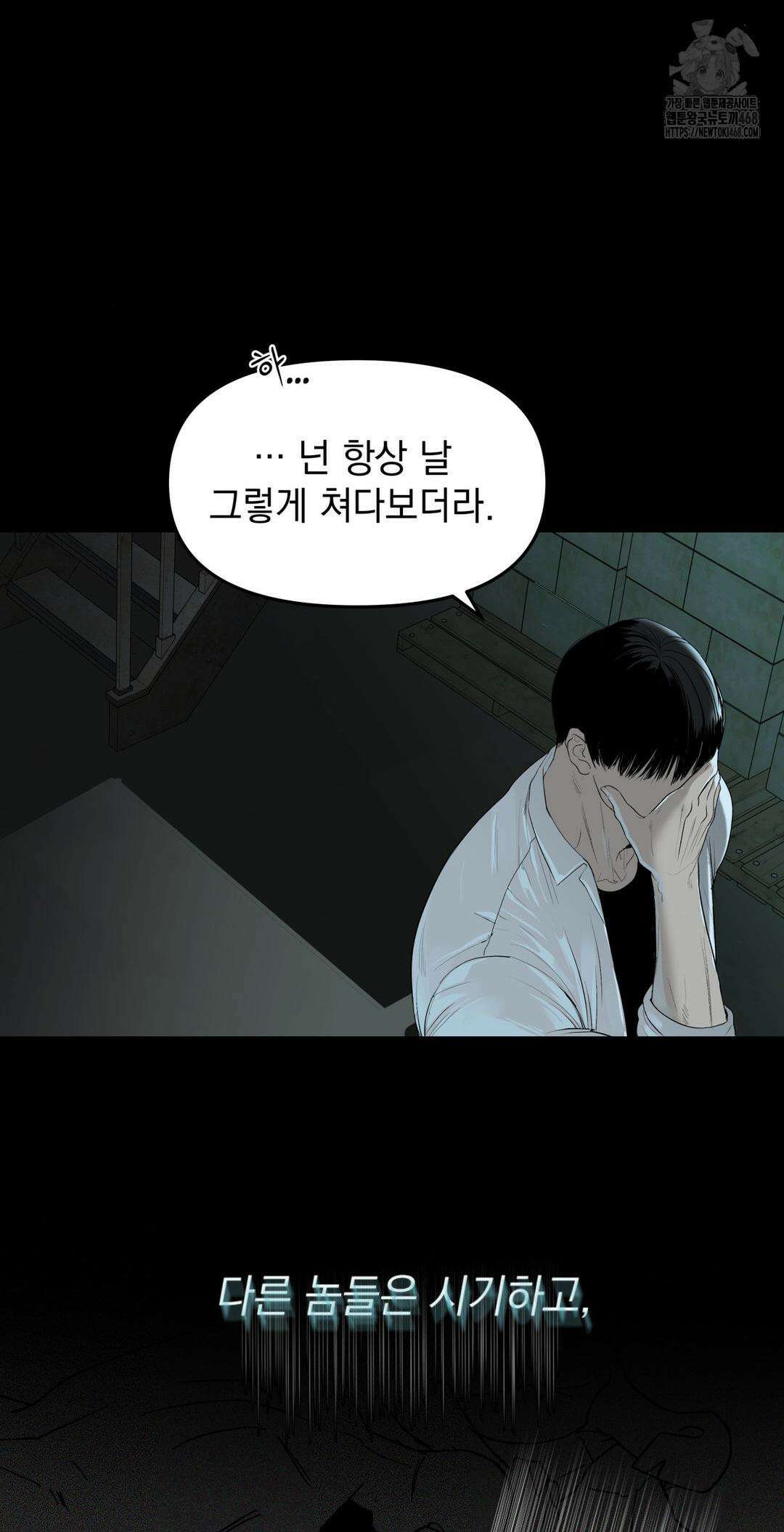 내 불행이 들리지 않는 당신에게 3화 67