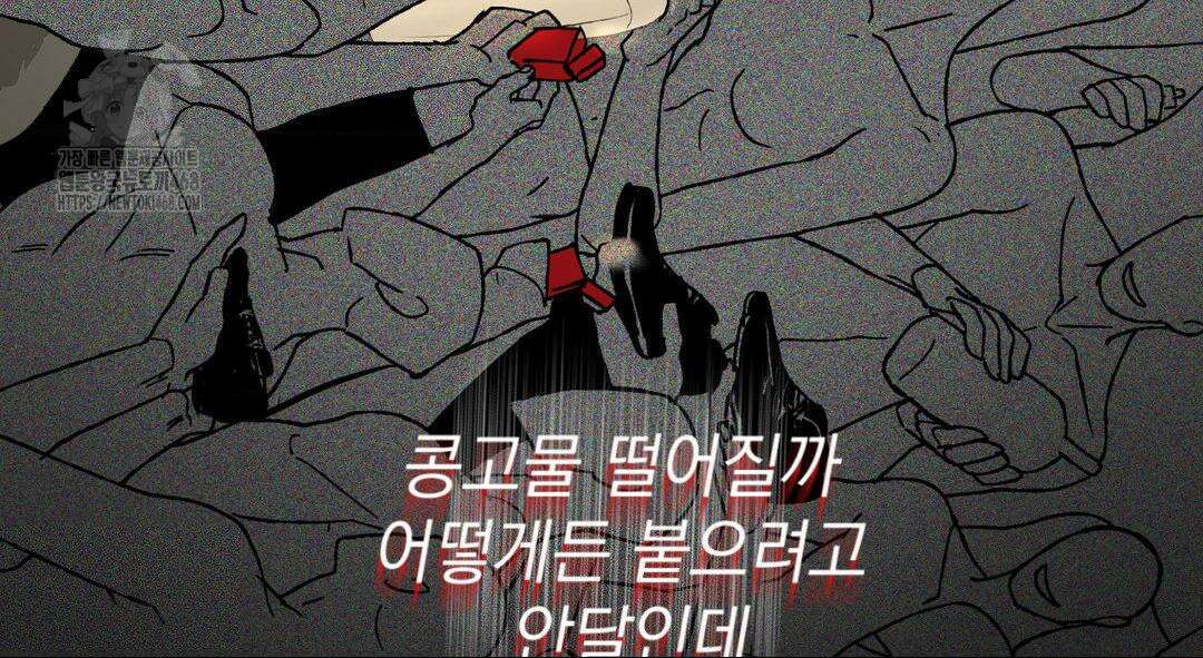 내 불행이 들리지 않는 당신에게 3화 70