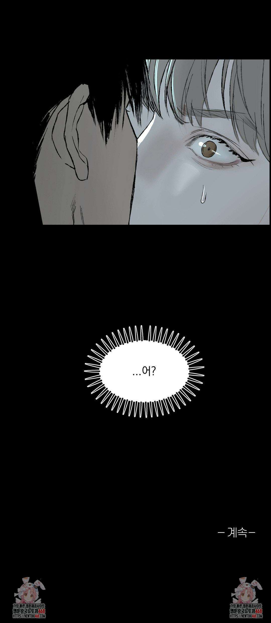 내 불행이 들리지 않는 당신에게 3화 75