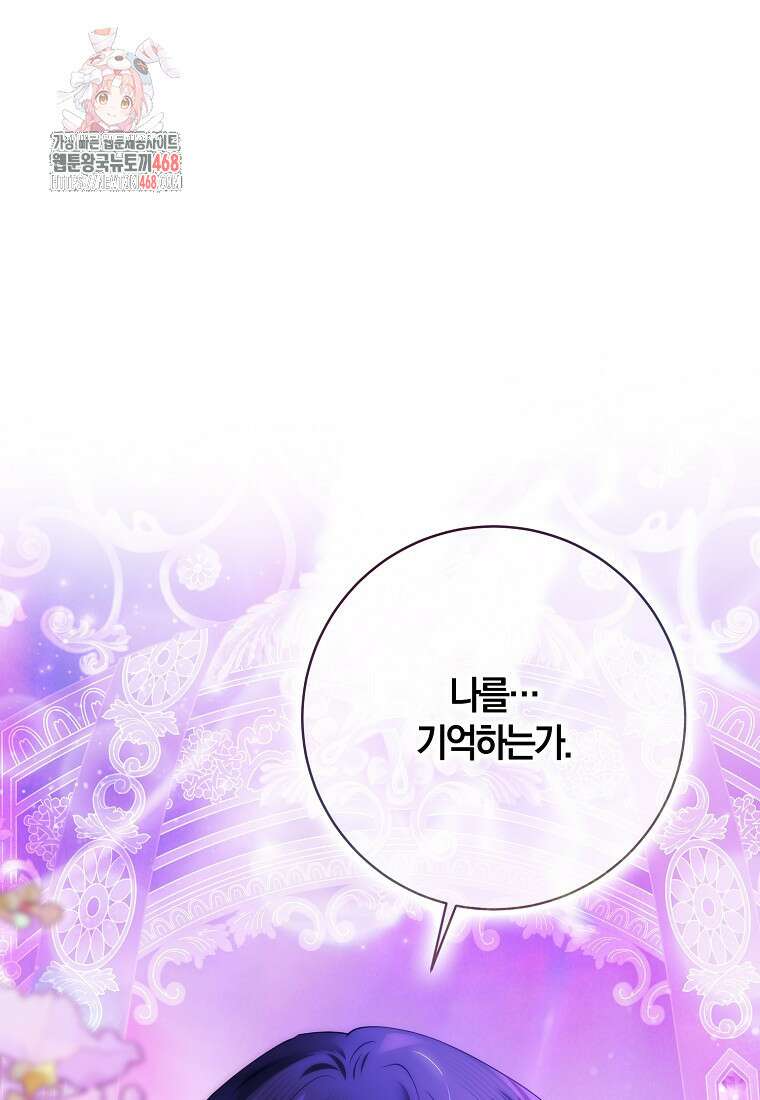 마녀의 아들을 지키는 이유 83화 1