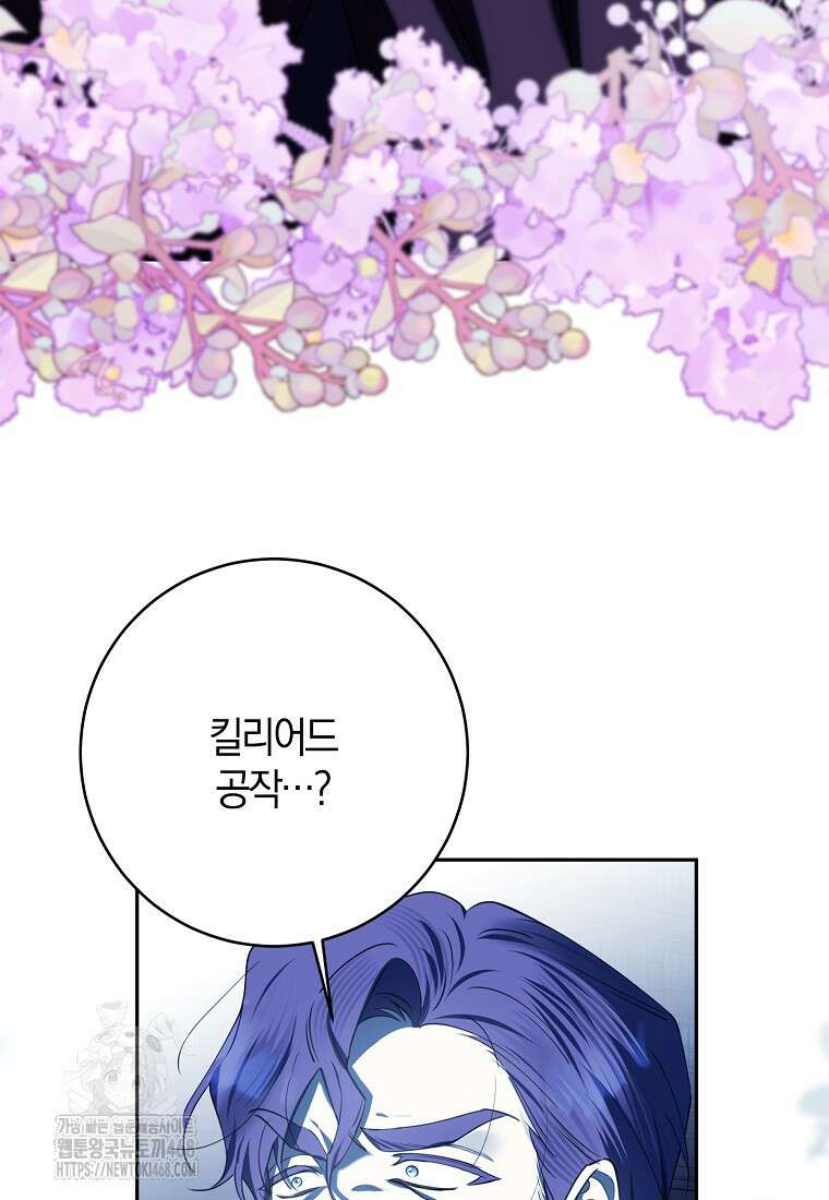 마녀의 아들을 지키는 이유 83화 3