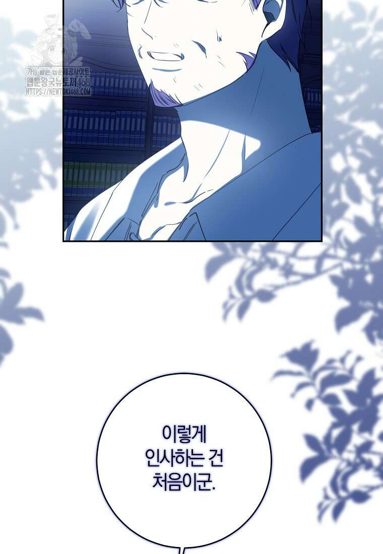 마녀의 아들을 지키는 이유 83화 4
