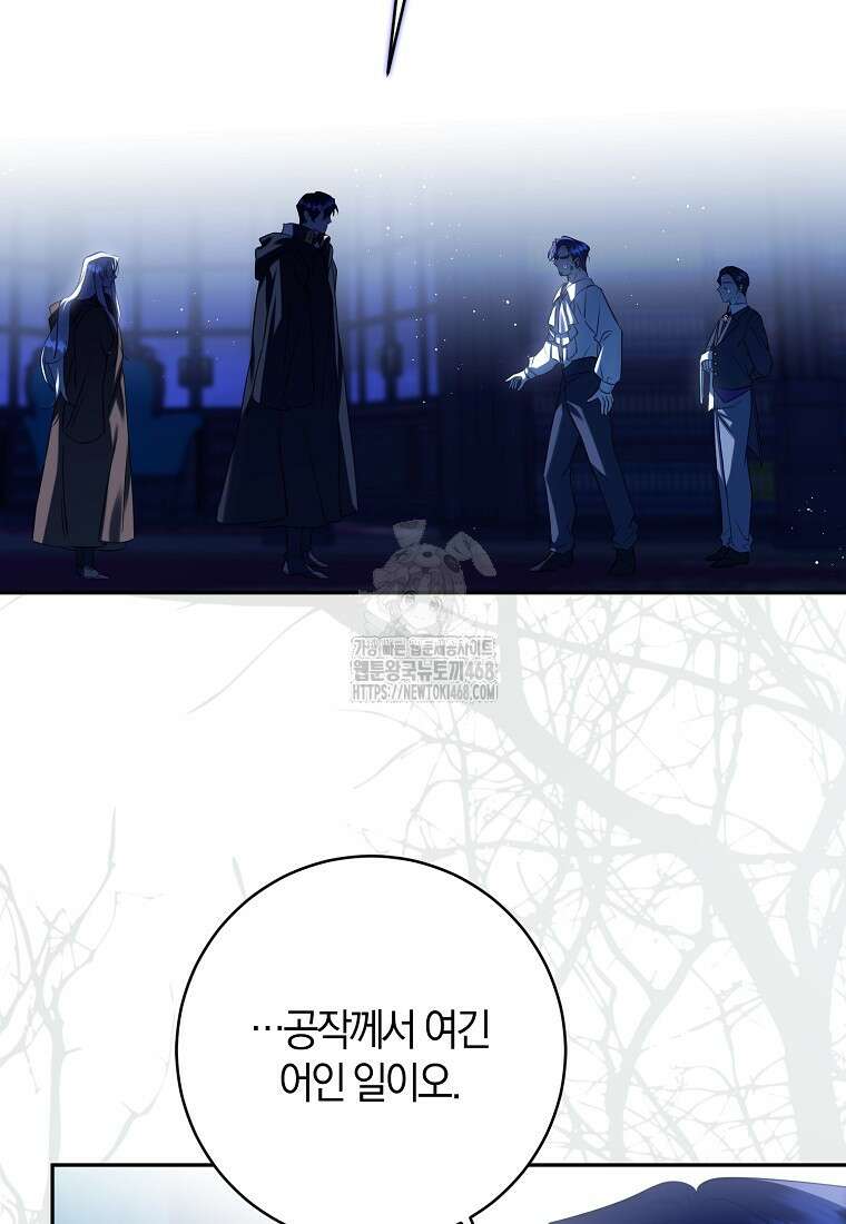 마녀의 아들을 지키는 이유 83화 5