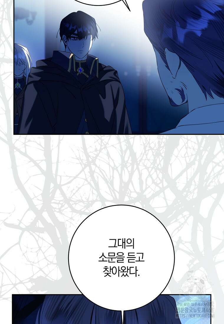 마녀의 아들을 지키는 이유 83화 6