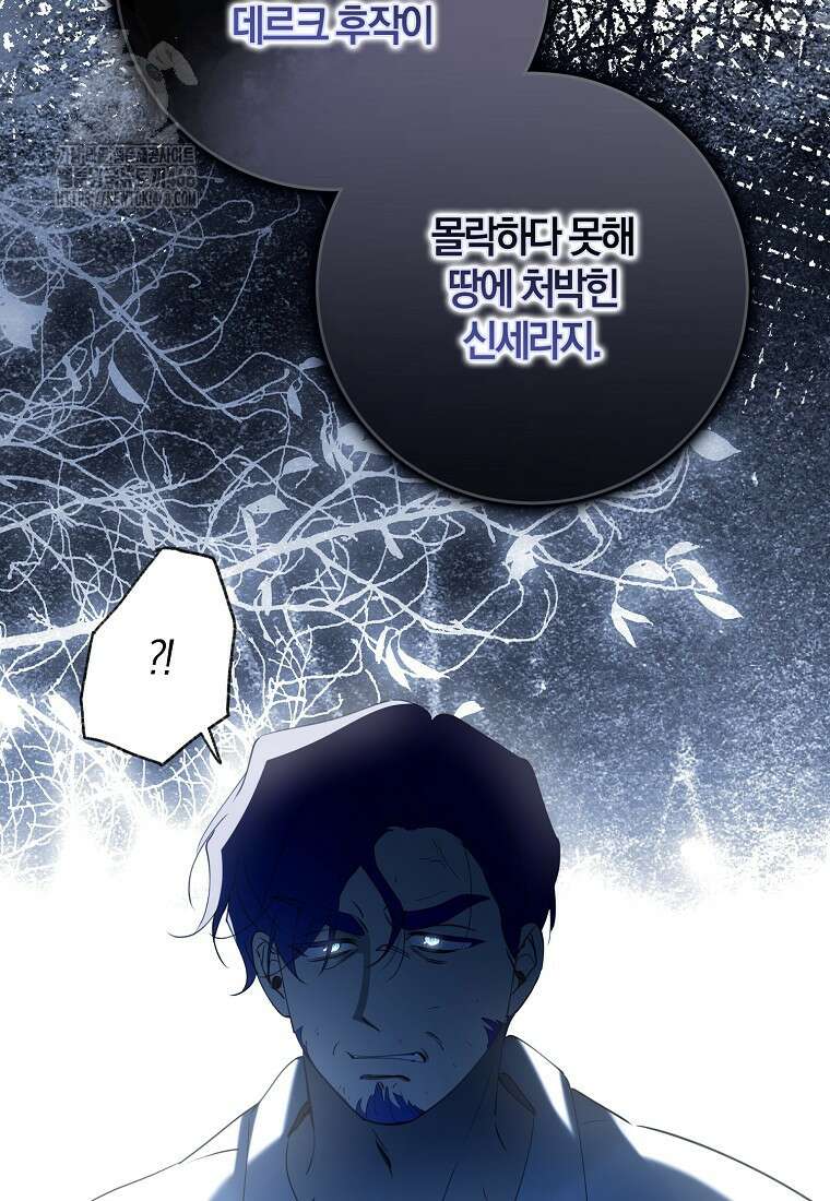 마녀의 아들을 지키는 이유 83화 8