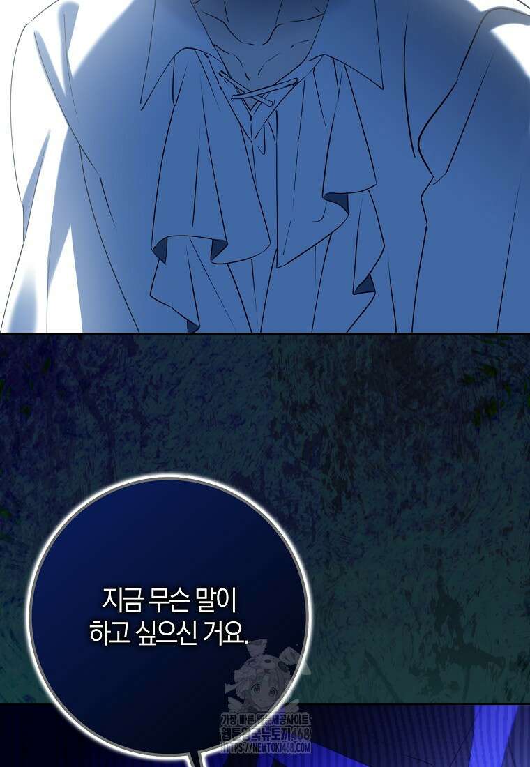 마녀의 아들을 지키는 이유 83화 9