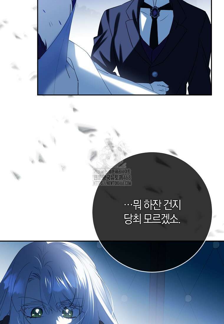 마녀의 아들을 지키는 이유 83화 13