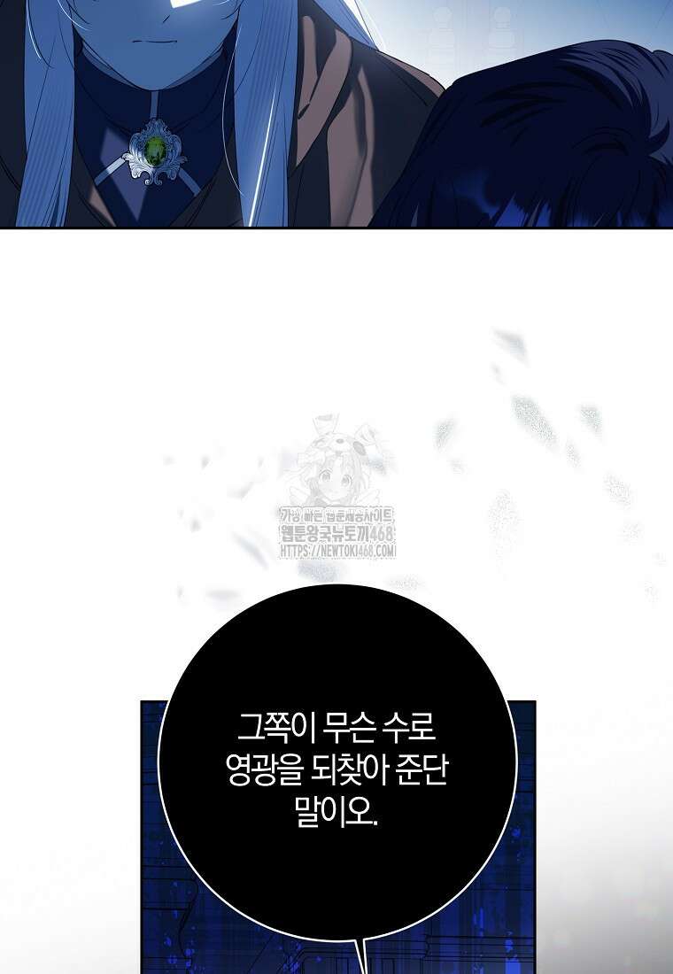 마녀의 아들을 지키는 이유 83화 14