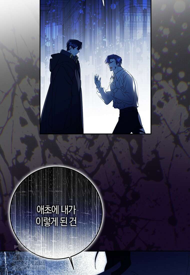 마녀의 아들을 지키는 이유 83화 15