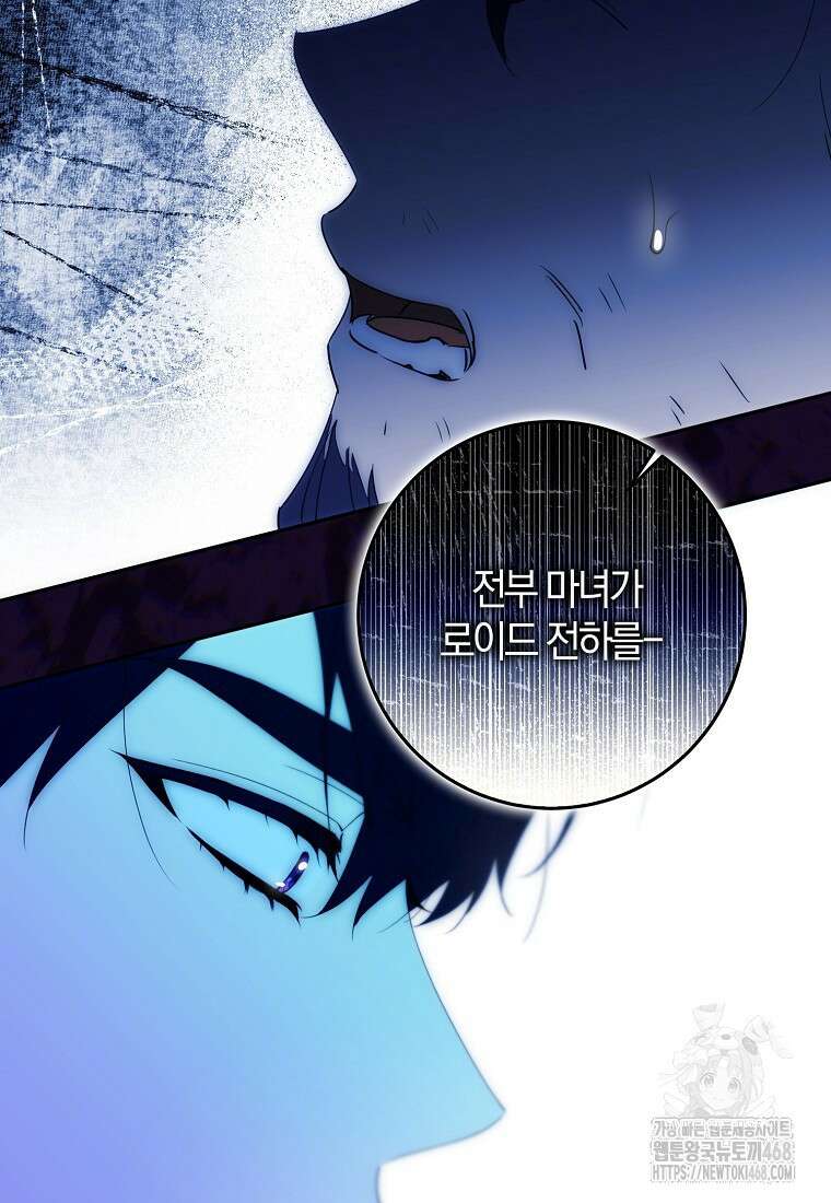 마녀의 아들을 지키는 이유 83화 16