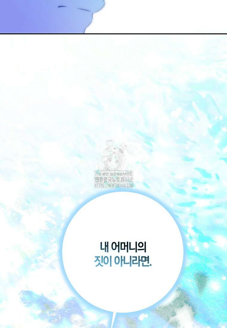 마녀의 아들을 지키는 이유 83화 17