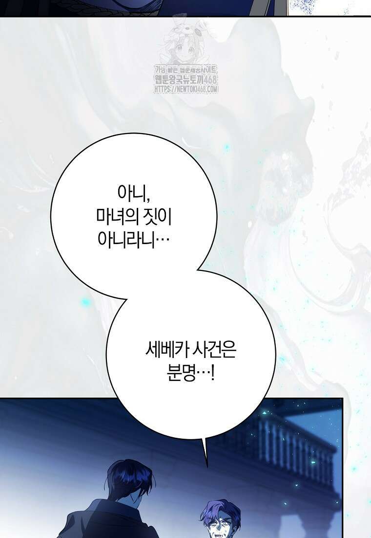 마녀의 아들을 지키는 이유 83화 21
