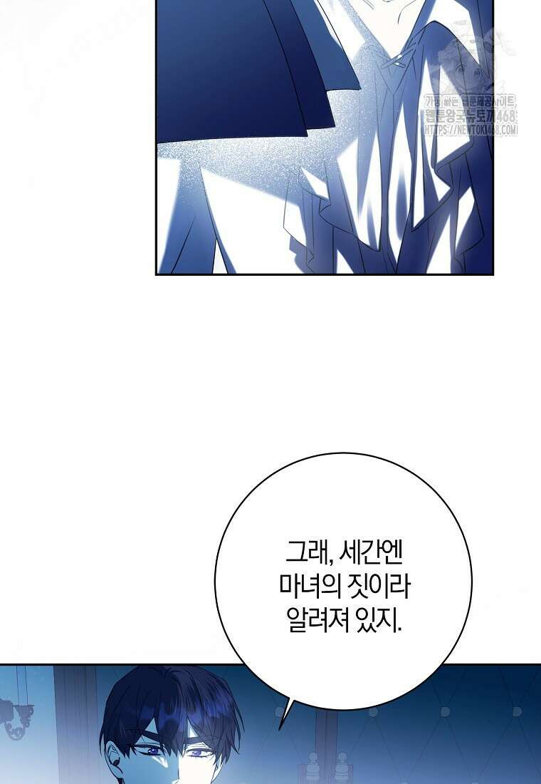 마녀의 아들을 지키는 이유 83화 23