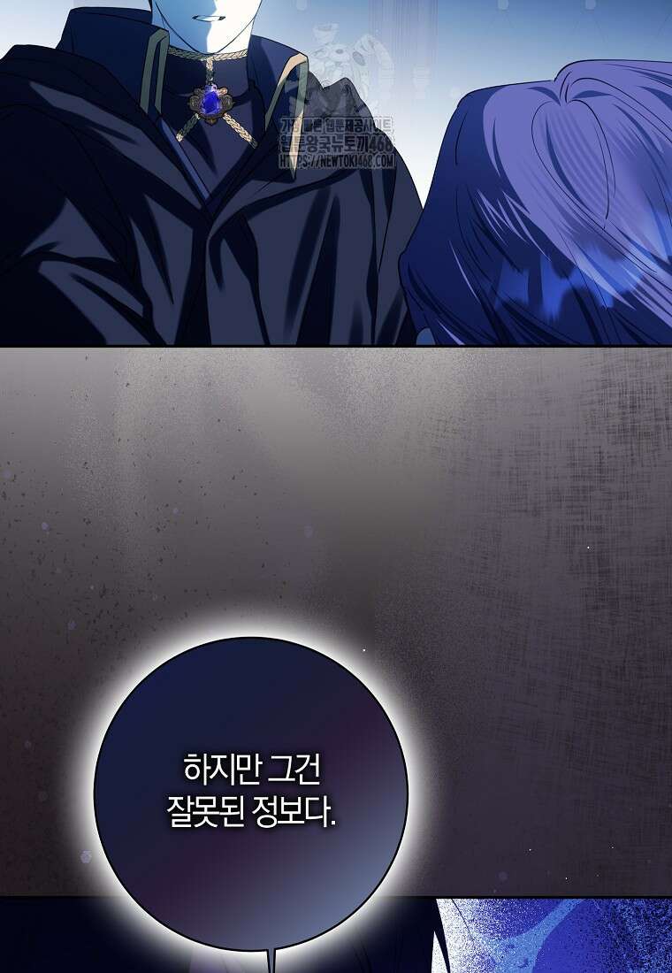 마녀의 아들을 지키는 이유 83화 24