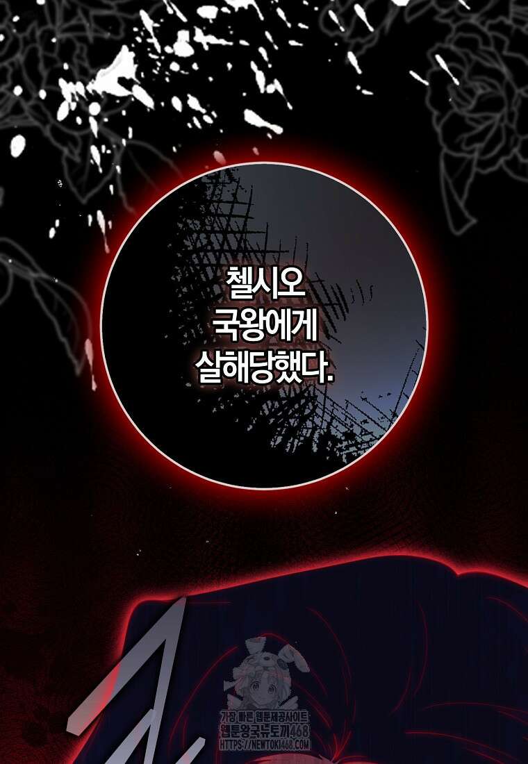 마녀의 아들을 지키는 이유 83화 26