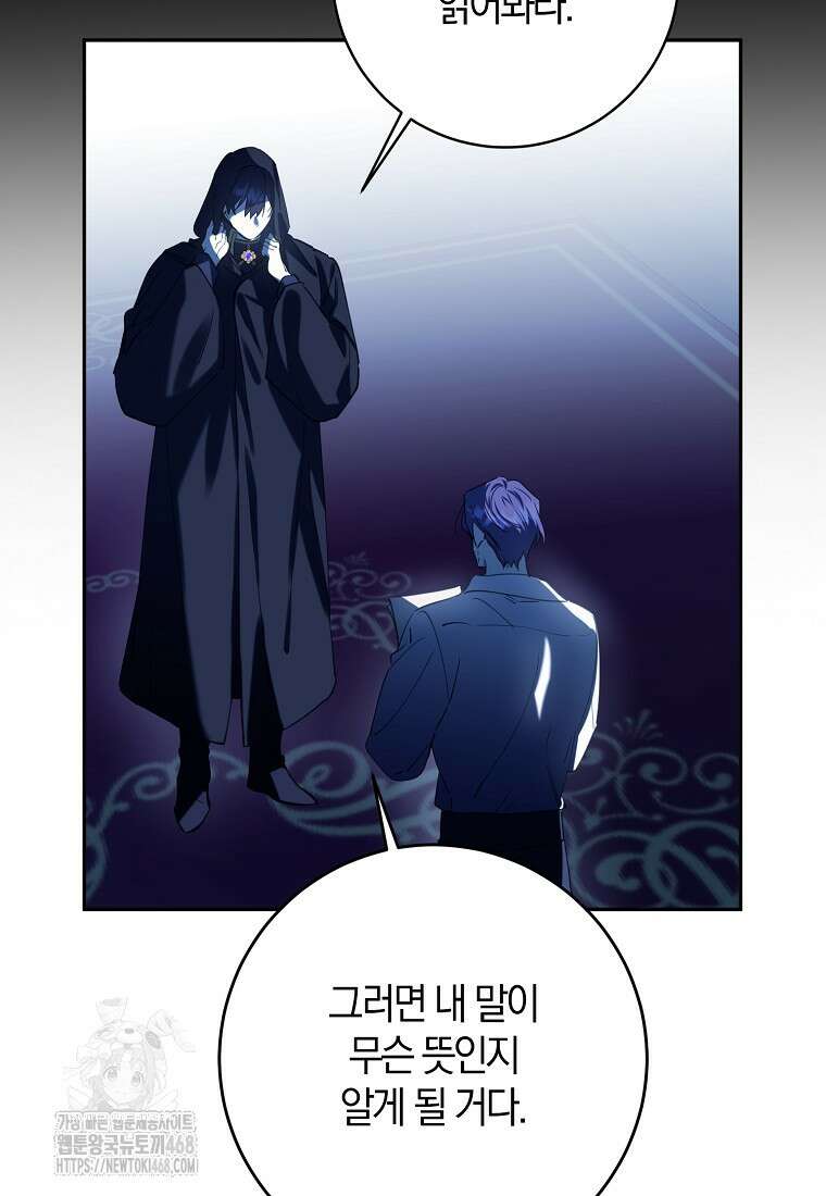 마녀의 아들을 지키는 이유 83화 30