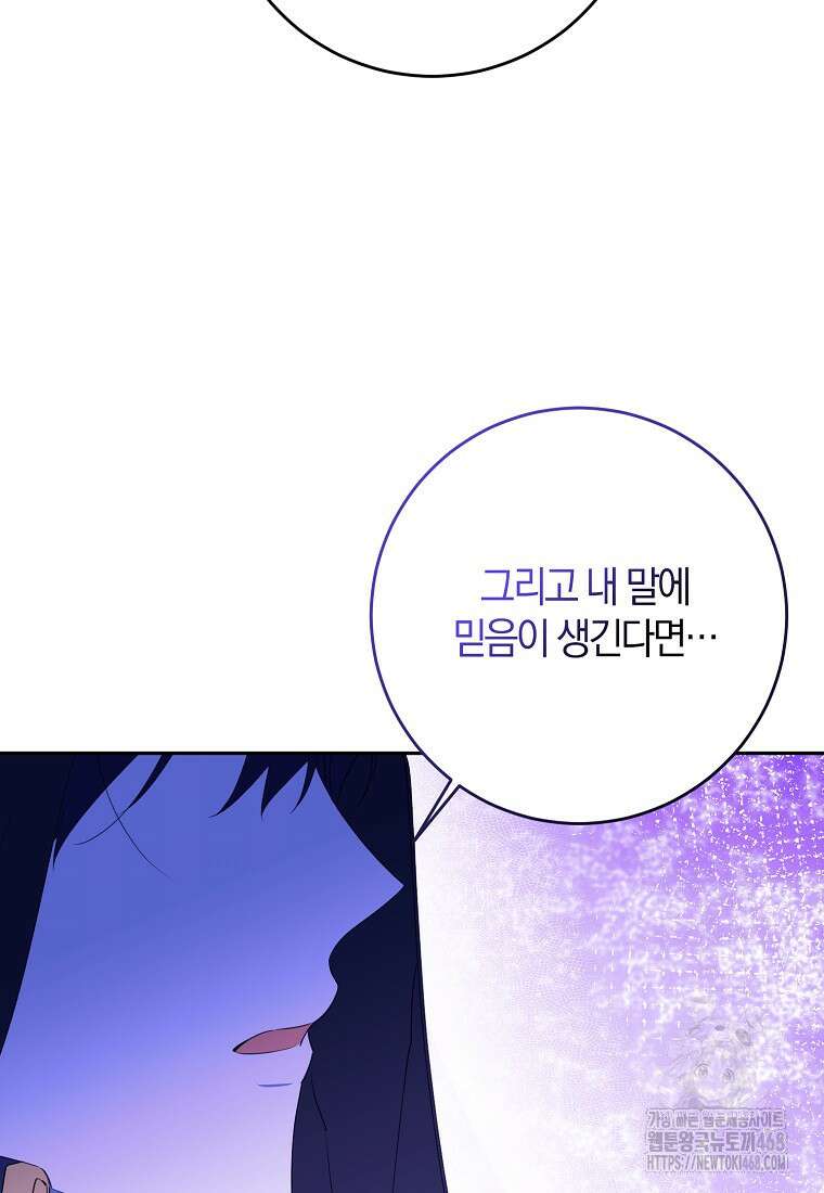 마녀의 아들을 지키는 이유 83화 31