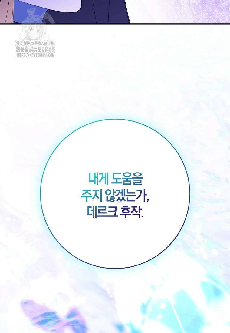 마녀의 아들을 지키는 이유 83화 32