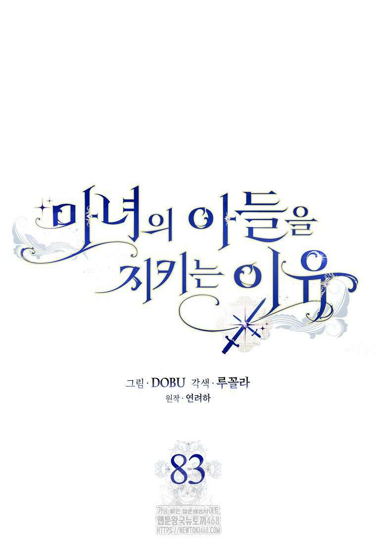 마녀의 아들을 지키는 이유 83화 36