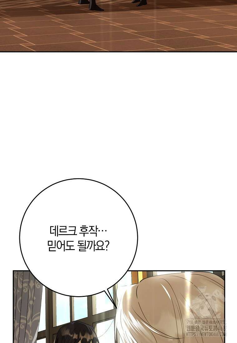 마녀의 아들을 지키는 이유 83화 38