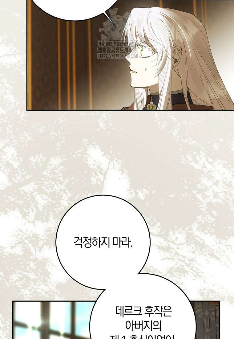 마녀의 아들을 지키는 이유 83화 40