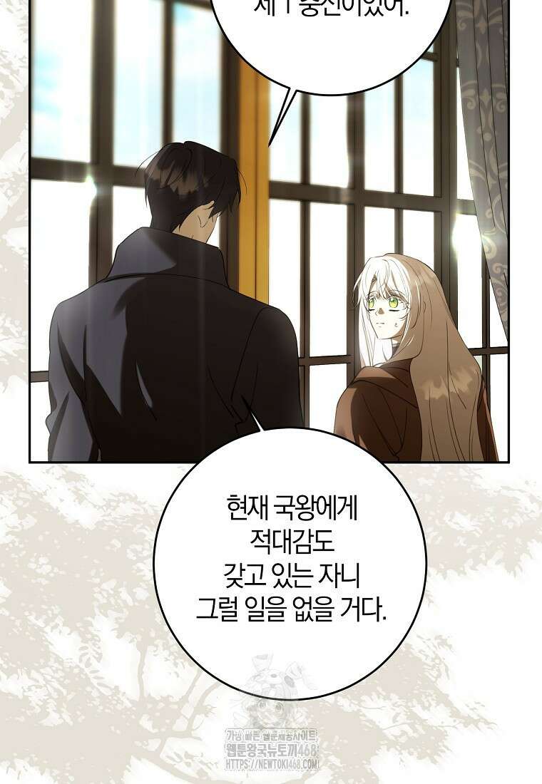 마녀의 아들을 지키는 이유 83화 41