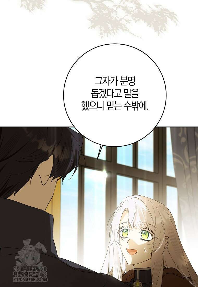 마녀의 아들을 지키는 이유 83화 42