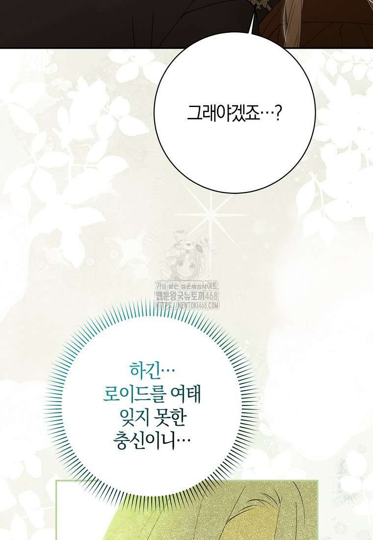 마녀의 아들을 지키는 이유 83화 43