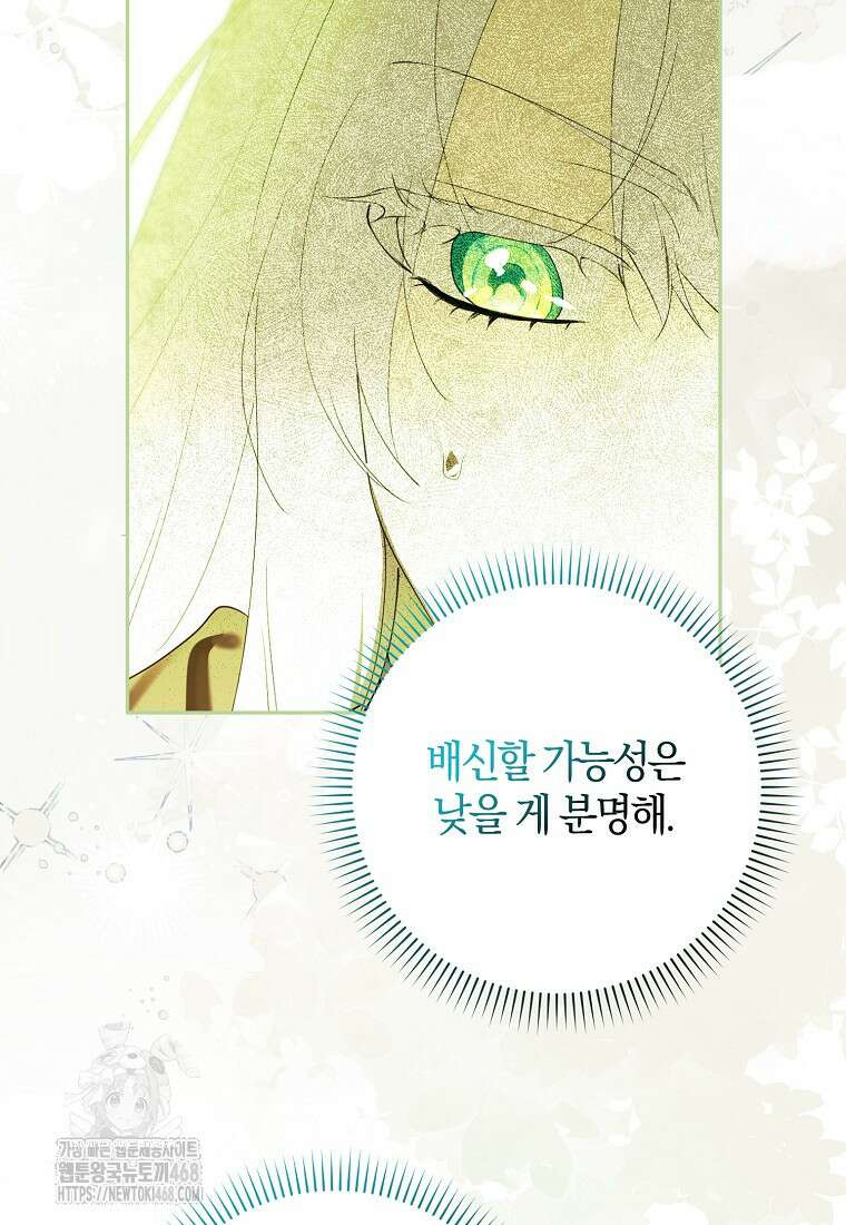 마녀의 아들을 지키는 이유 83화 44